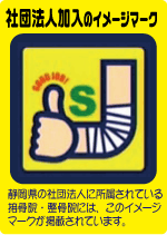 �É����̎Вc�@�l�ɏ�������Ă���ڍ��@�E�����@�ɂ́A���̃C���[�W�}�[�N���f�ڂ���Ă��܂�